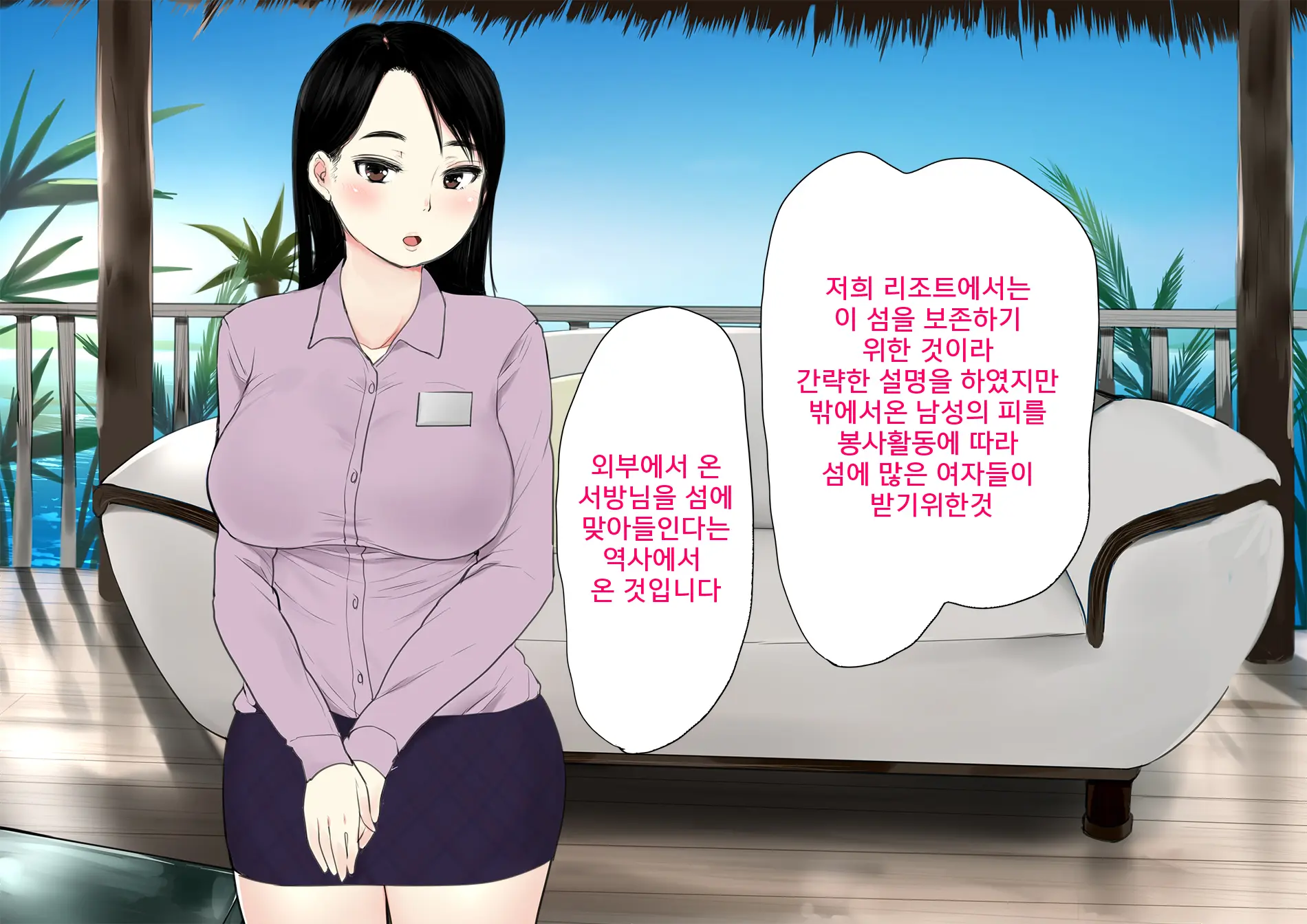 Harem Resort ~Nangoku De Kyonyuu Bijo-Tachi Ga Gohoushi Itashimasu~ | 하렘·리조트 ~남국에서 거유 미녀들이 봉사해드립니다~
